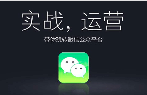 怎樣運(yùn)營好一個(gè)公眾號